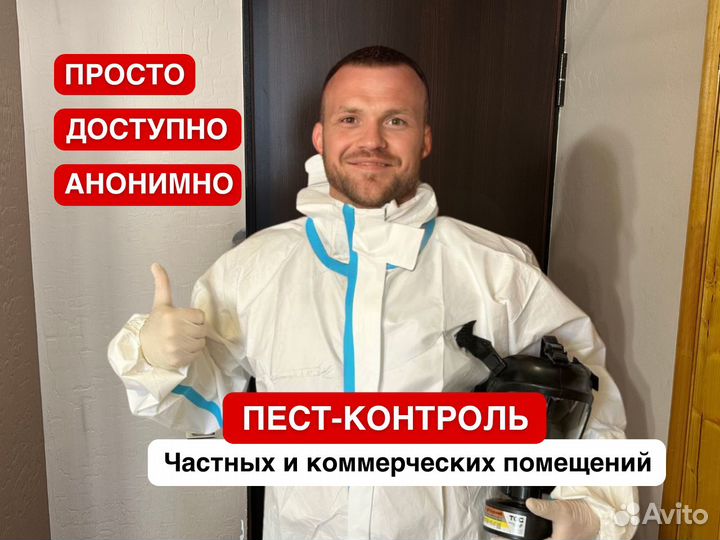 Уничтожение тараканов, уничтожение клопов