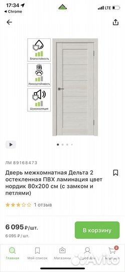 Дверь межкомнатная 90х200 см + наличники