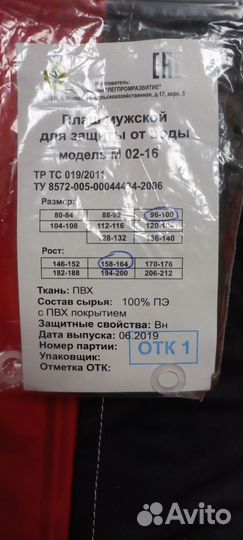 Плащ мужской