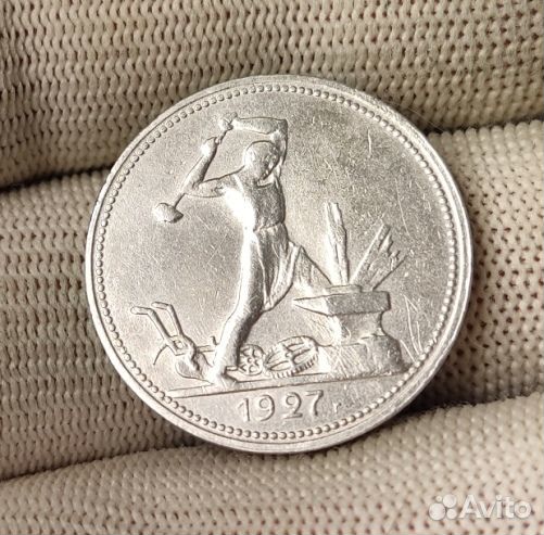 Полтинник 1927 пл. Редкая. Серебро. Оригинал 100