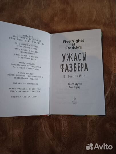 Книга Гарри Поттер,ужасы фазбера