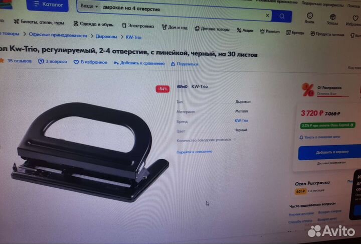 Дырокол 2-4 отверстия, с линейкой, на 30 листов