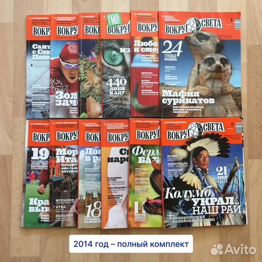 Журнал Вокруг света 2002-2018 год