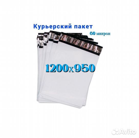 Курьерские пакеты 800х600мм+40мм б/кармана/прочные