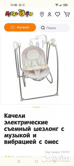 Электрокачели - шезлонг