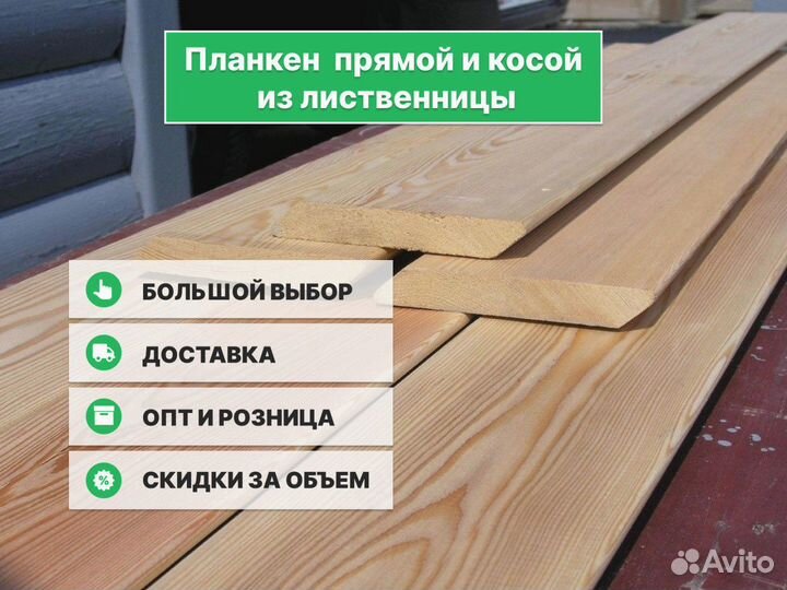 Планкен косой / прямой