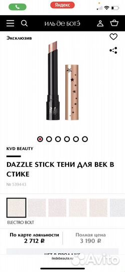 KVD тени для век В стике