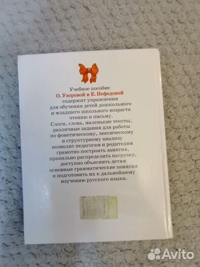 Книга для обучения чтению