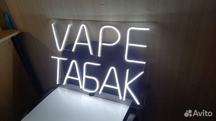 Рекламная вывеска Vape Табак