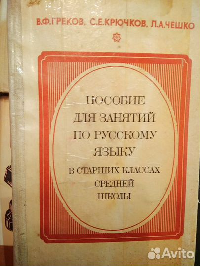 Книги по теме русский язык