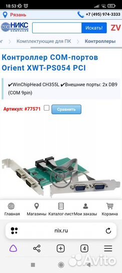 Выносная планка USB, контроллер com