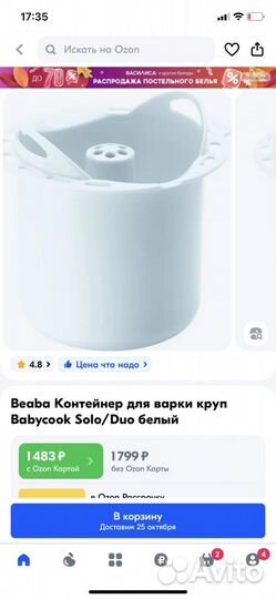 Контейнер для варки круп beaba