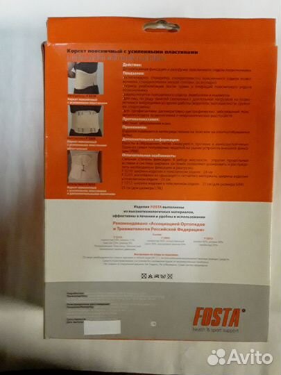 Корсет поясничный усиленный пластинами (F5210)