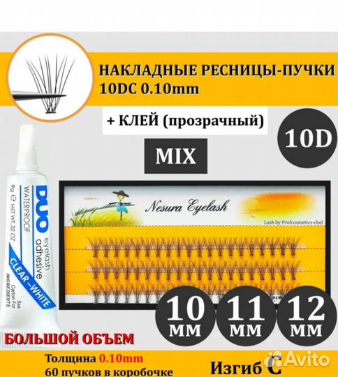 Реснички микс+ пинцет