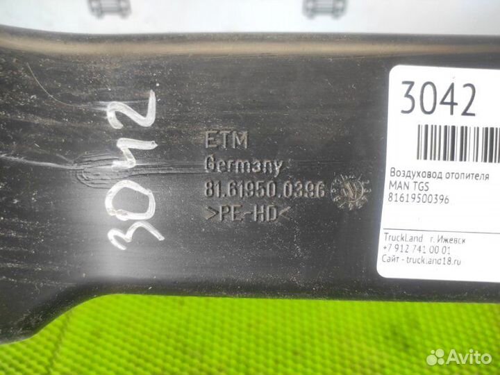 Воздуховод отопителя Man Tgs