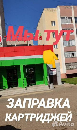 Заправка картриджей
