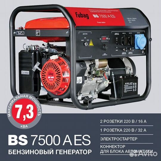 Бензиновый генератор 7 кВт Fubag BS 7500 A ES