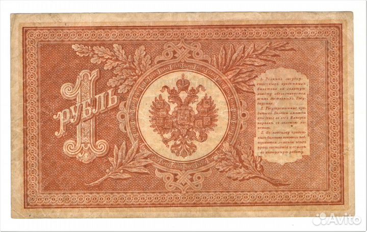 1 рубль (с 1898 по 2020гг)