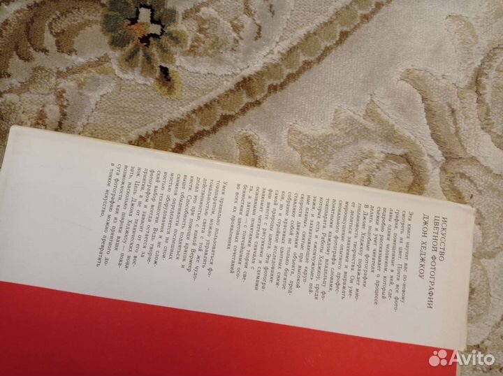 Джон Хеджкоу - Искусство цветной фотографии