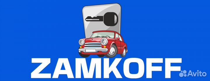 Вскрытие автомобиля открыть машину