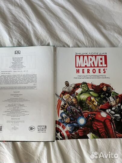 Энциклопедия Marvel