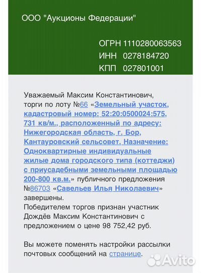 Агент/Брокер на торгах, подача заявки