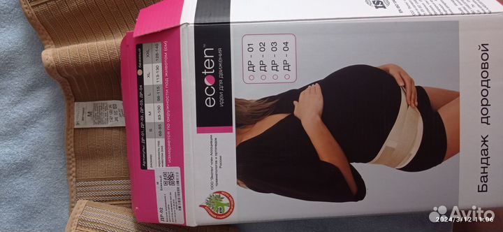 Бандаж дородовый