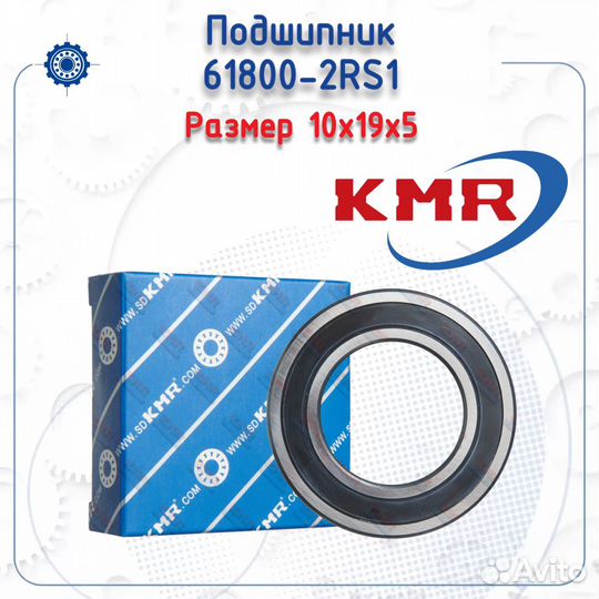 Подшипник 61800-2RS1 KMR