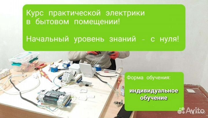 Курс практической электрики. С нуля