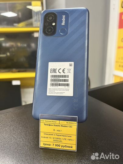 Xiaomi Redmi 12C, 4/128 ГБ