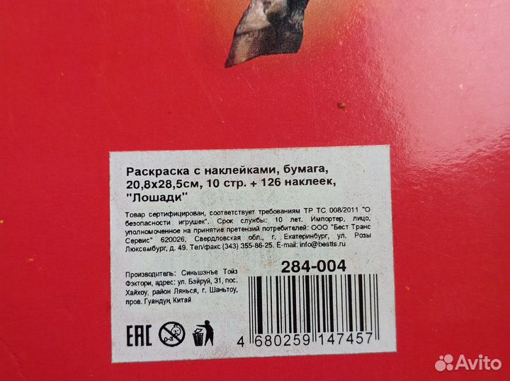 Раскраска с наклейками Лошади