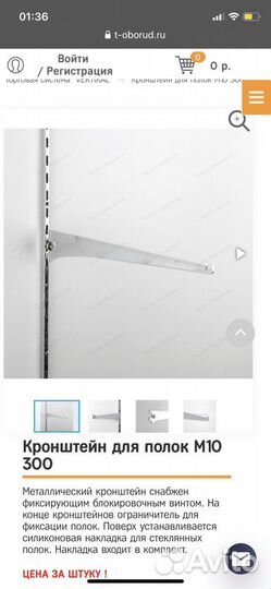 Кронштейн для полки