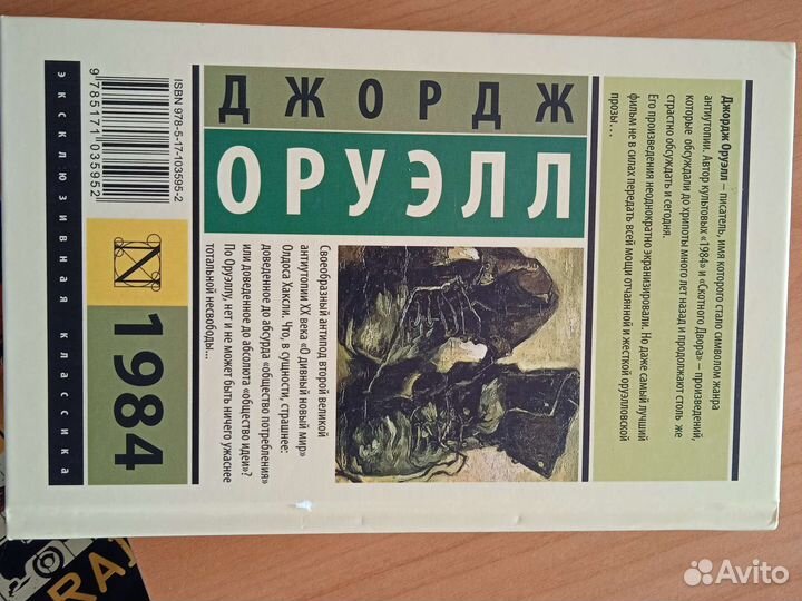 Джордж оруэлл 