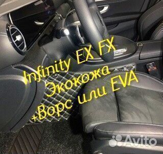 Коврики infinity ex fx 35 37 3d 5d из экокожи
