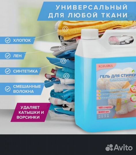 Гель для стирки 5л