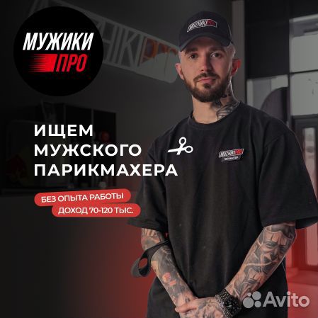 Барбер без опыта