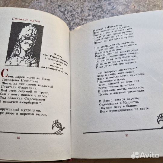 Витязь в тигровой шкуре. Руставели. 1983 г