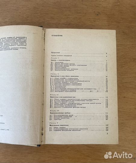 Справочник радиолюбителя Терещук 1981