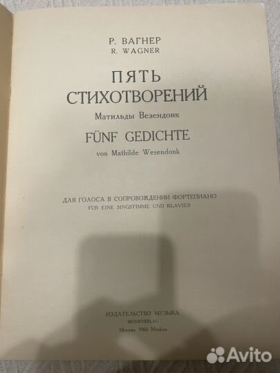 Вагнер. Ноты