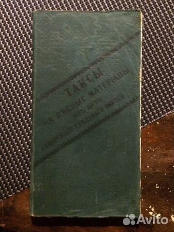 Лесная промышленность. Таксы на лесные материалы.Ц