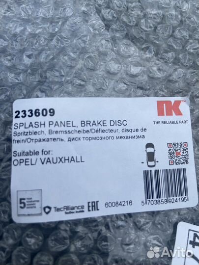 Защита тормозного диска Astra G/H/Meriva/Zafira