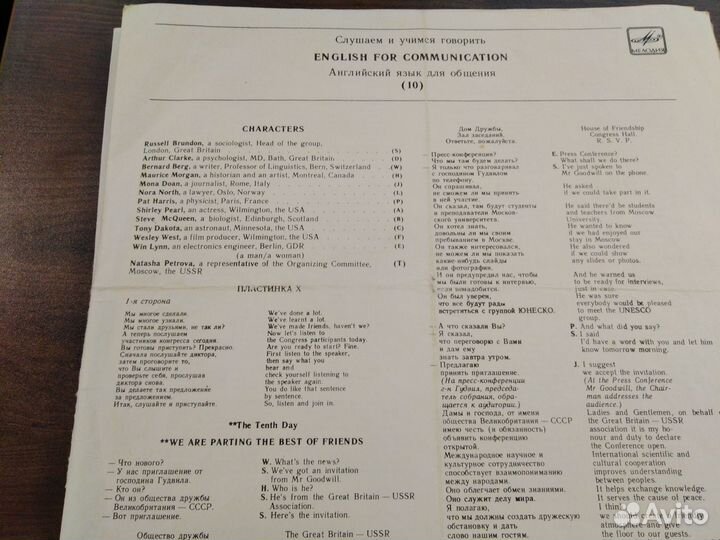 Английский язык на виниле