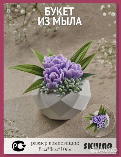 Букет из мыла интерьерный