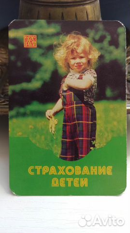 Карманные календарики