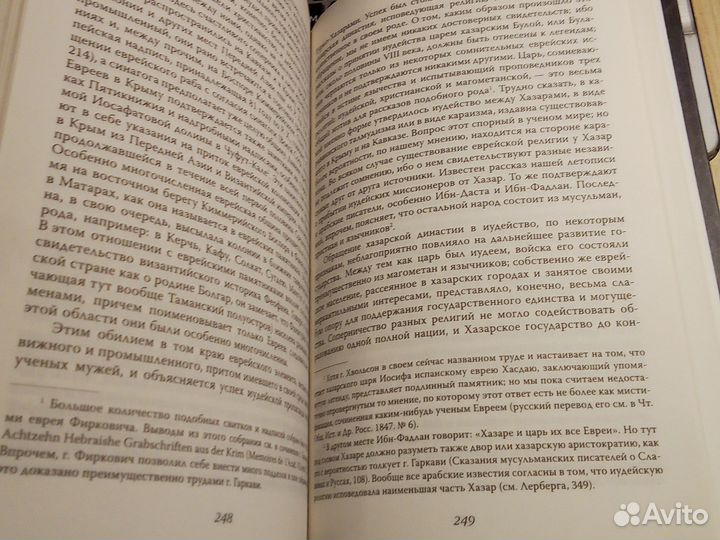 Дмитрий Иловайский - Начало Руси