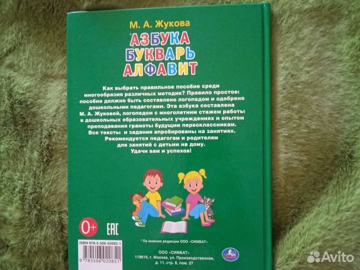 Букварь Жукова