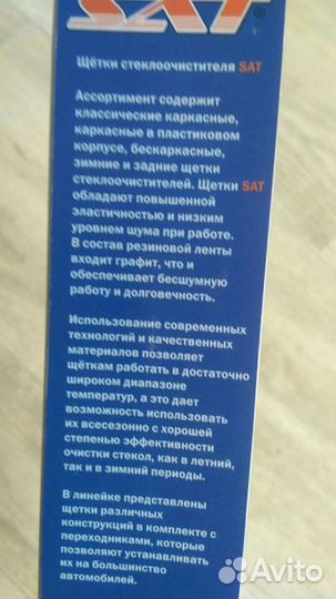 Дворник 650 мм фирмы SAT