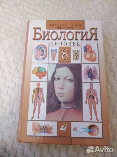 Учебник по биологии 8,9 класс