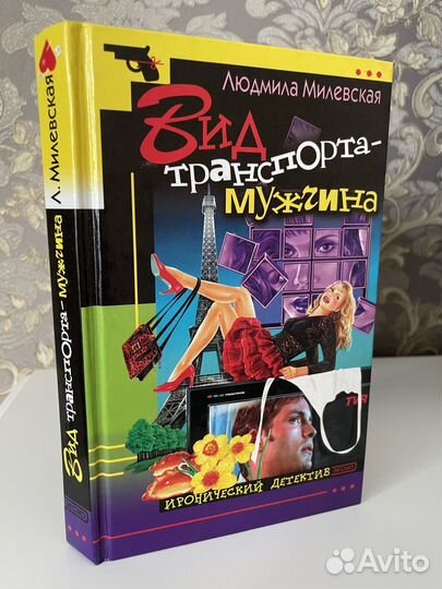 Иронические детективы