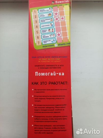 Детский магнитный мотиватор на холодильник